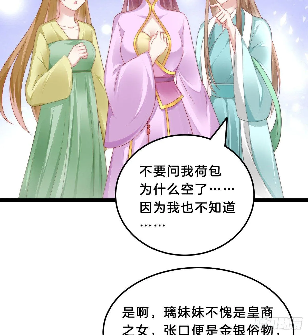 果然好戏 第29页