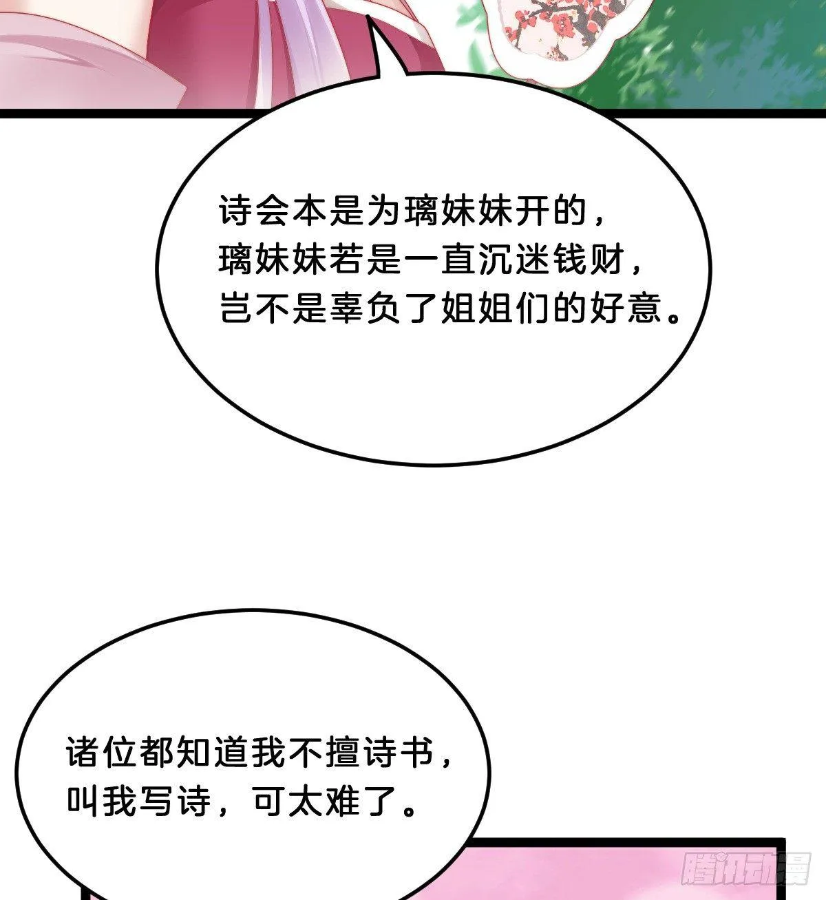 果然好戏 第31页
