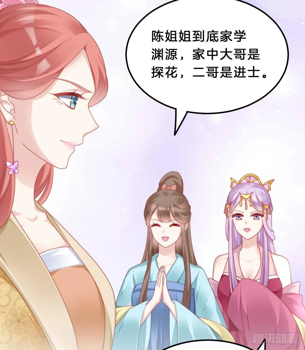 果然好戏 第38页