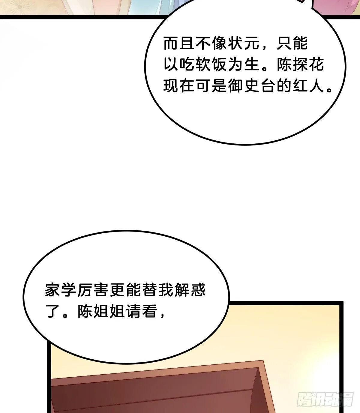 果然好戏 第39页
