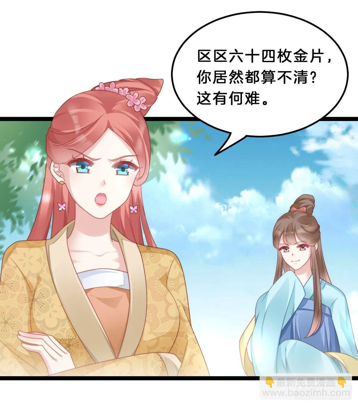 果然好戏 第43页