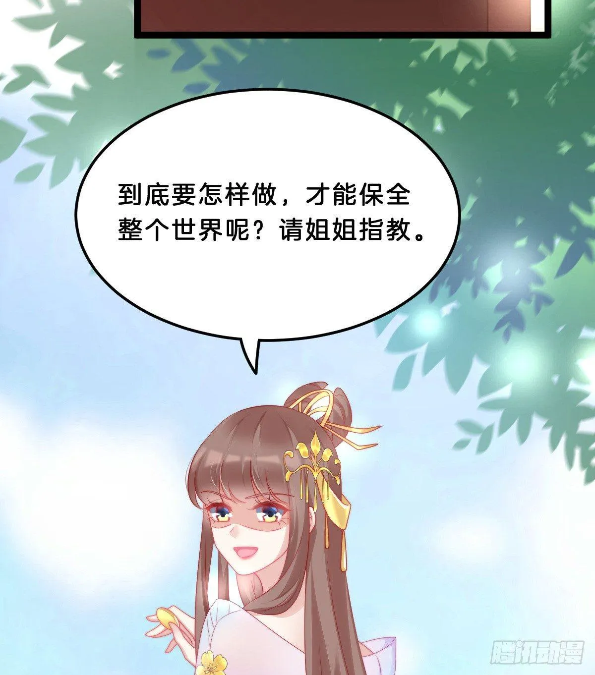 果然好戏 第47页