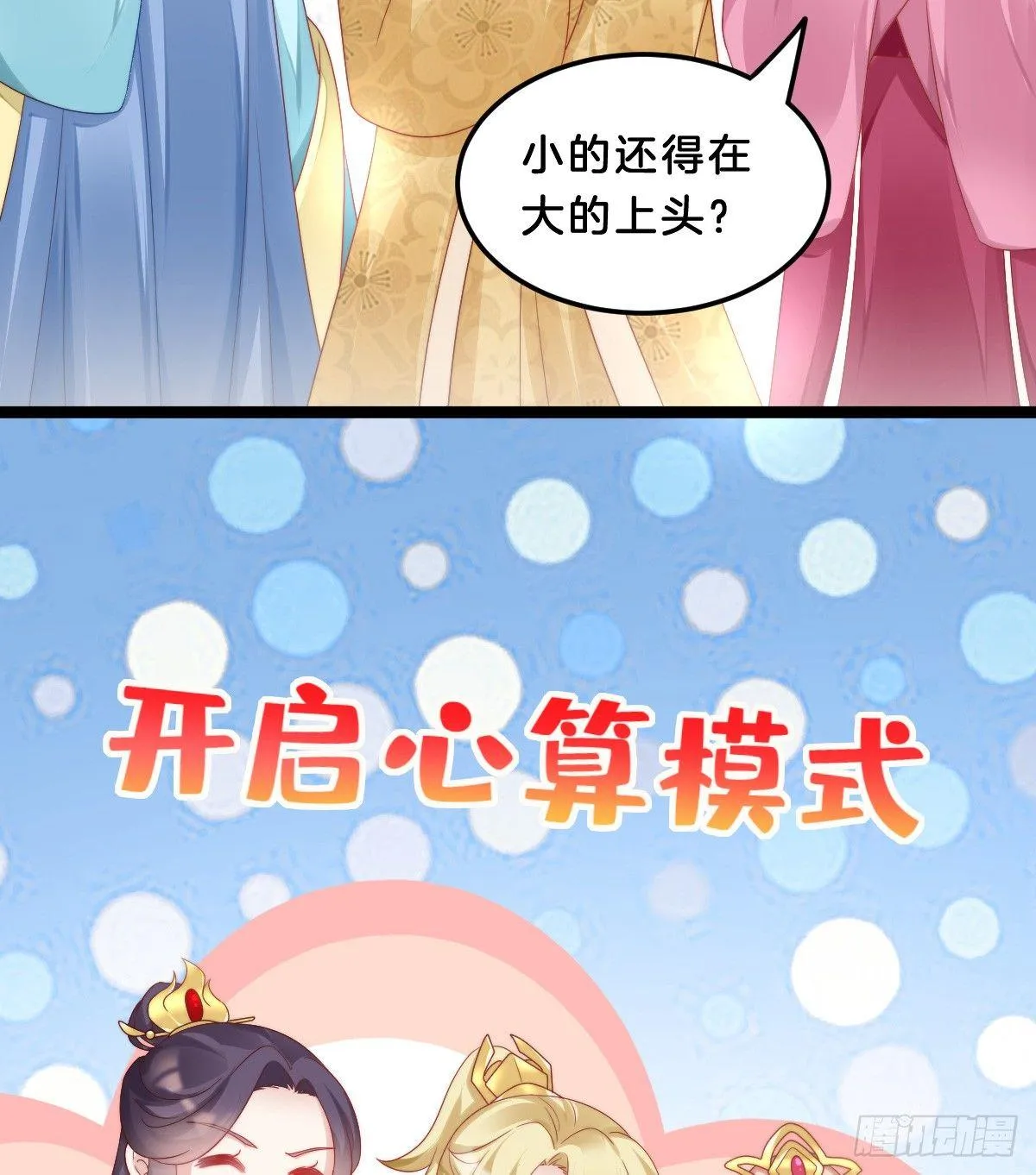 果然好戏 第50页