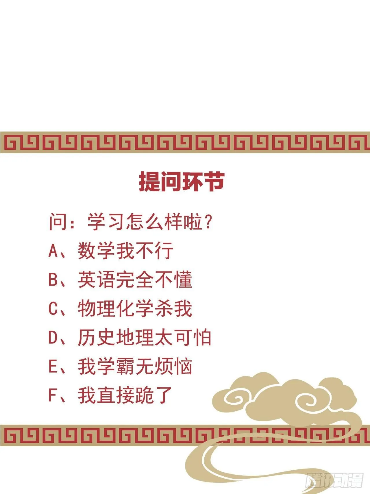 果然好戏 第52页