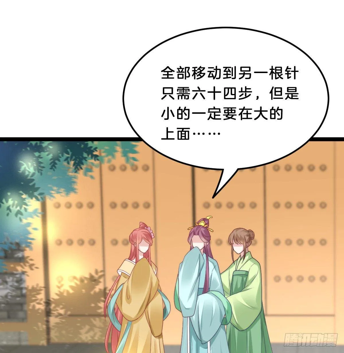 大橘已定？！ 第3页