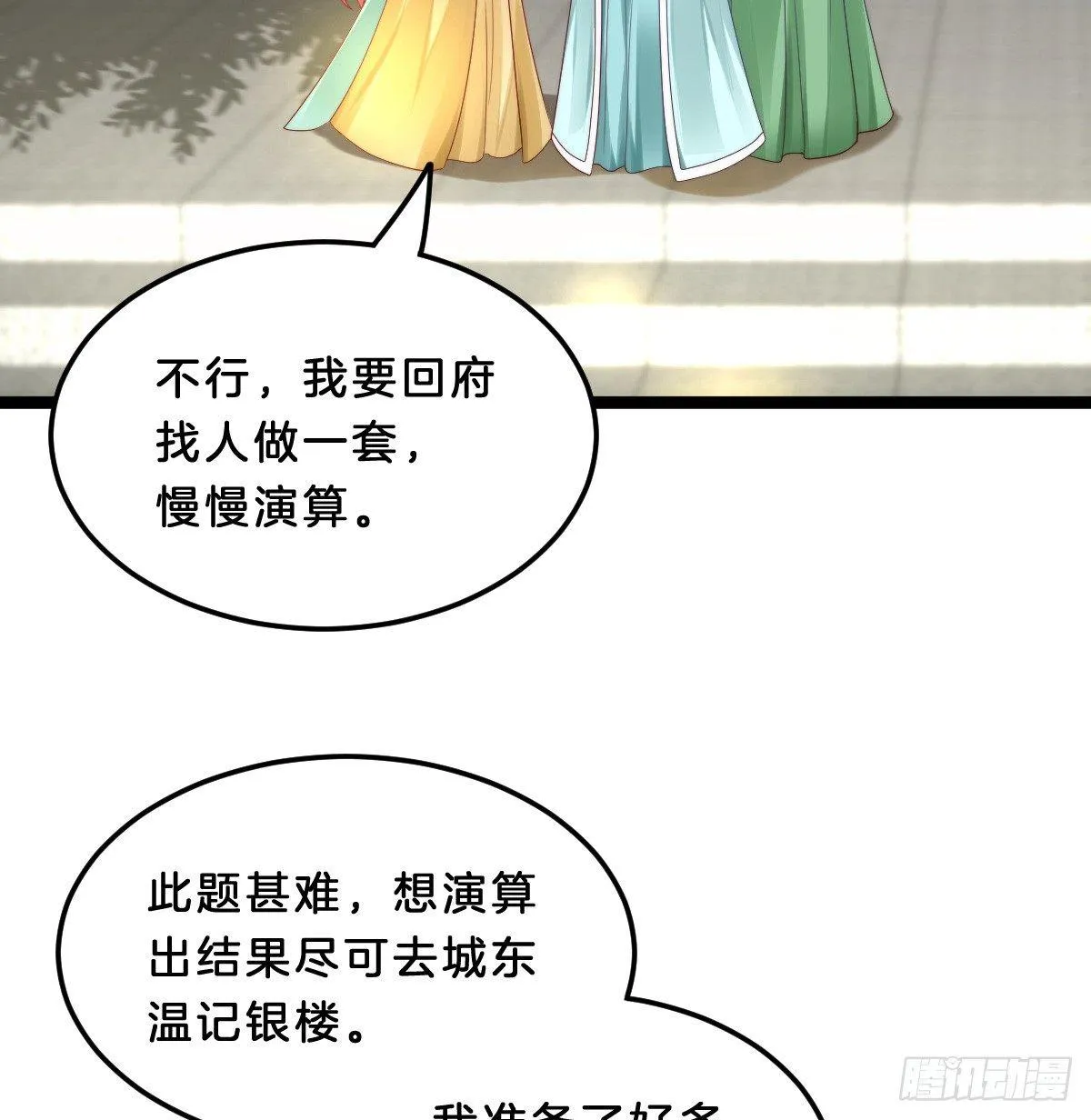 大橘已定？！ 第4页