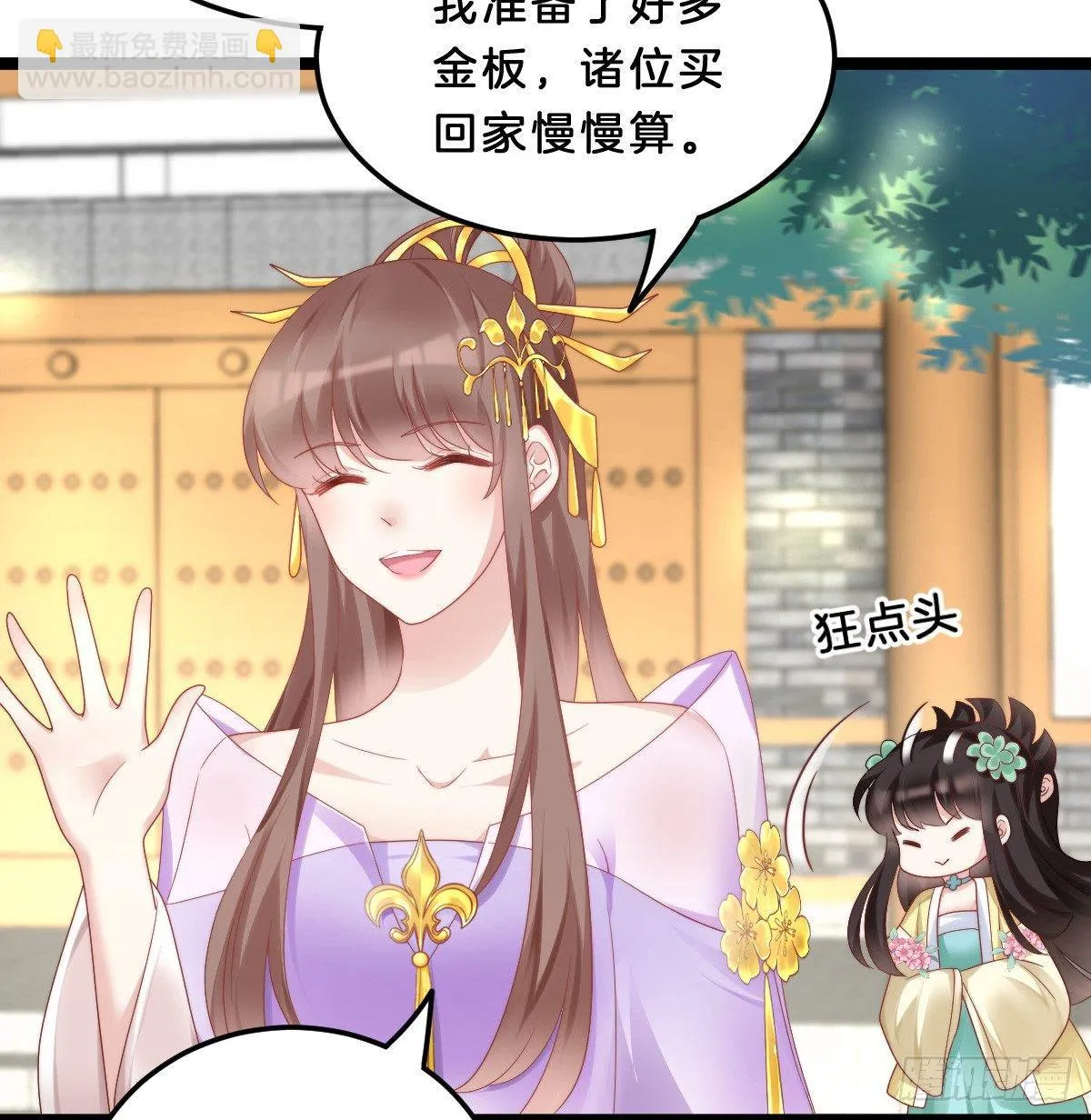 大橘已定？！ 第5页