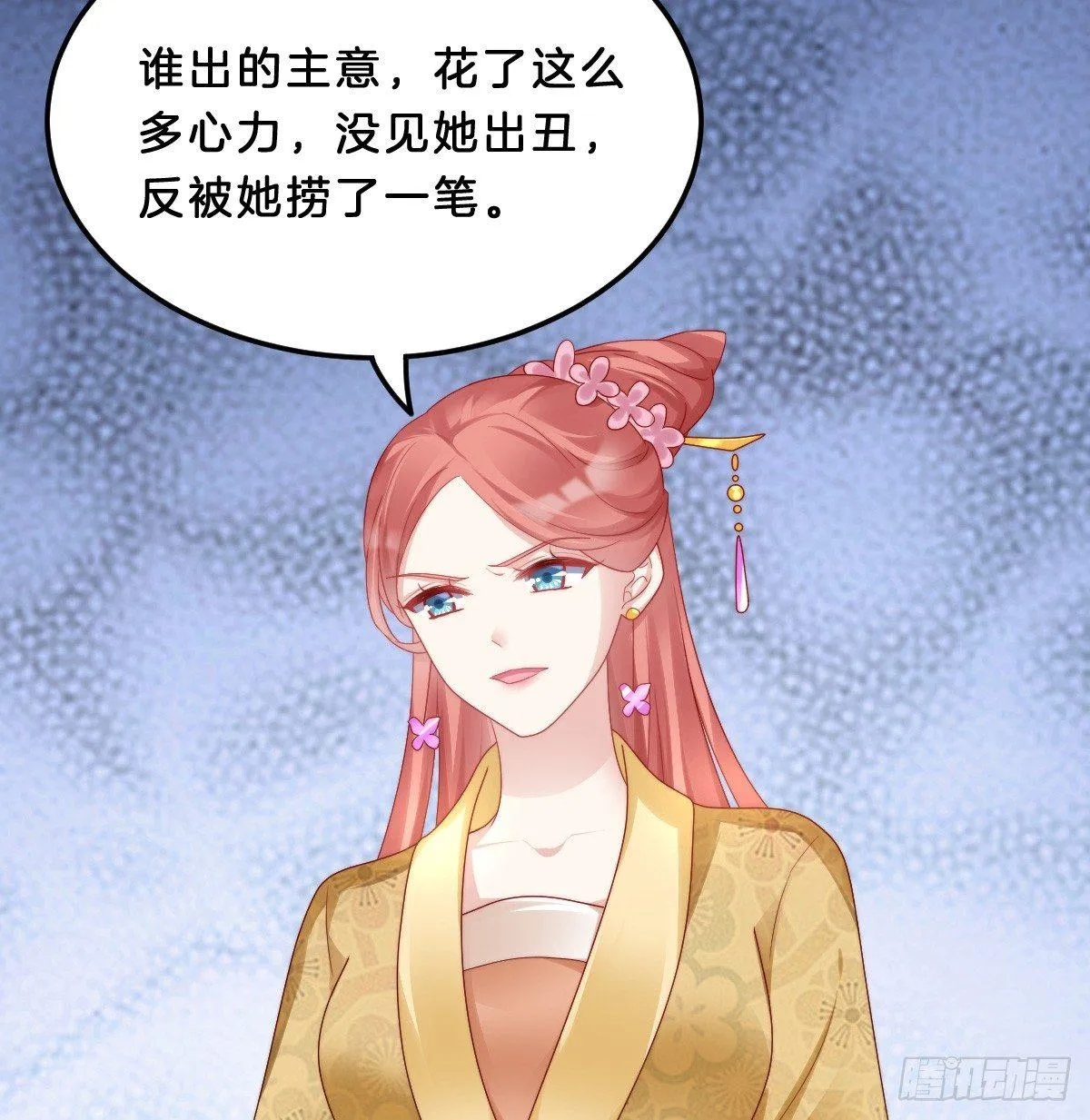 大橘已定？！ 第8页