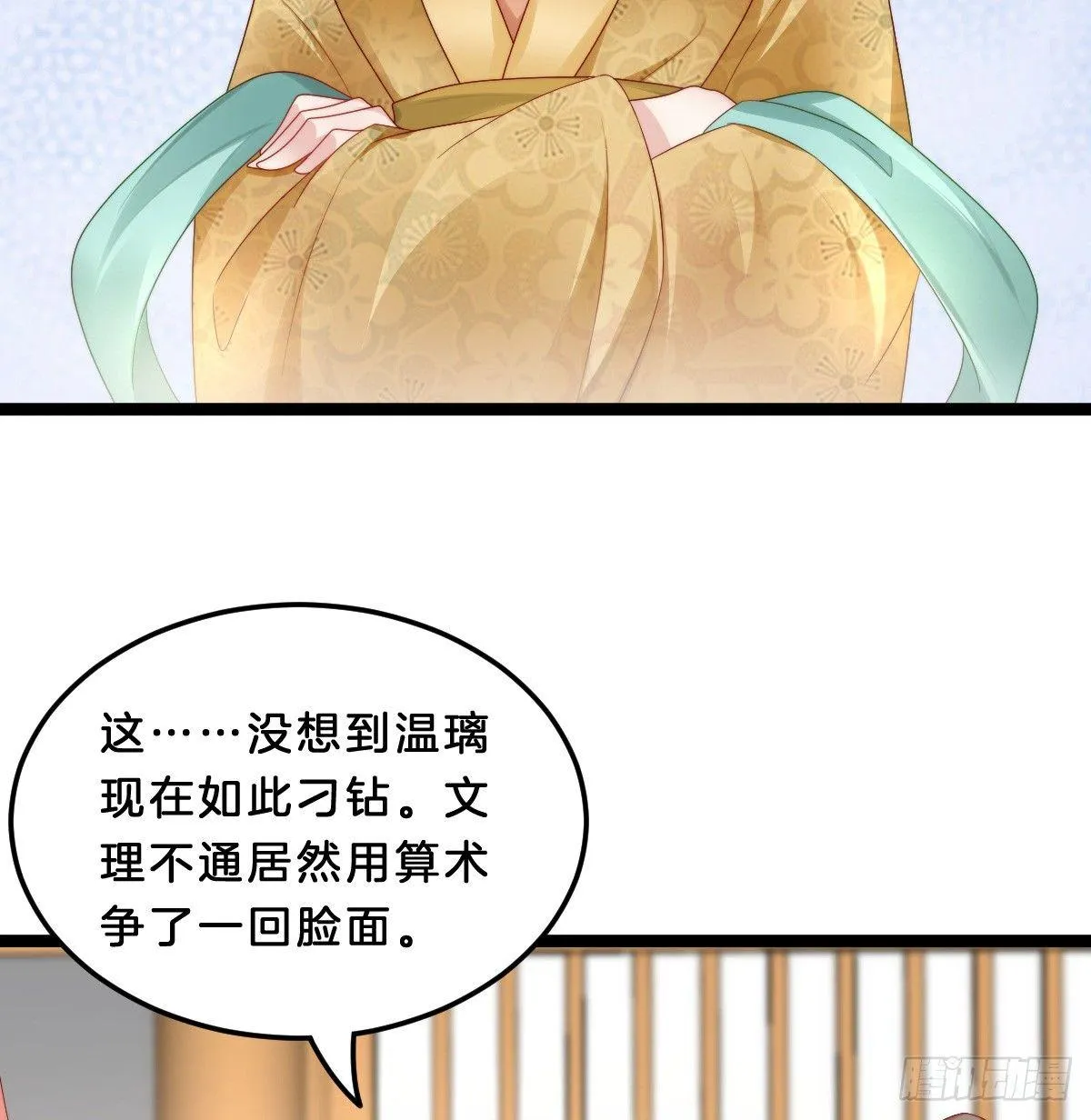 大橘已定？！ 第9页