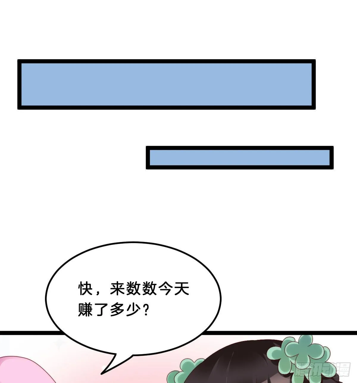 大橘已定？！ 第13页