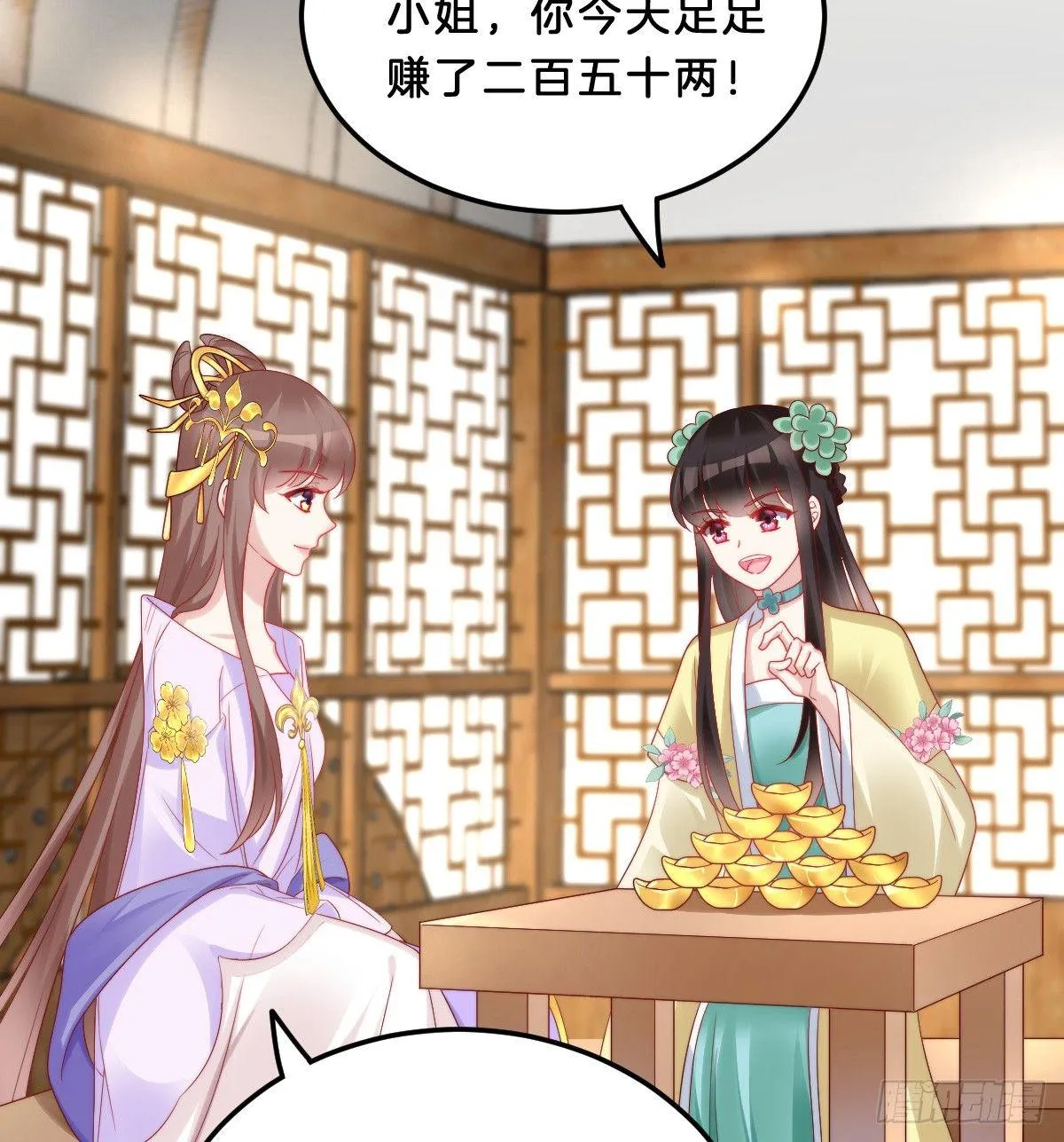 大橘已定？！ 第15页