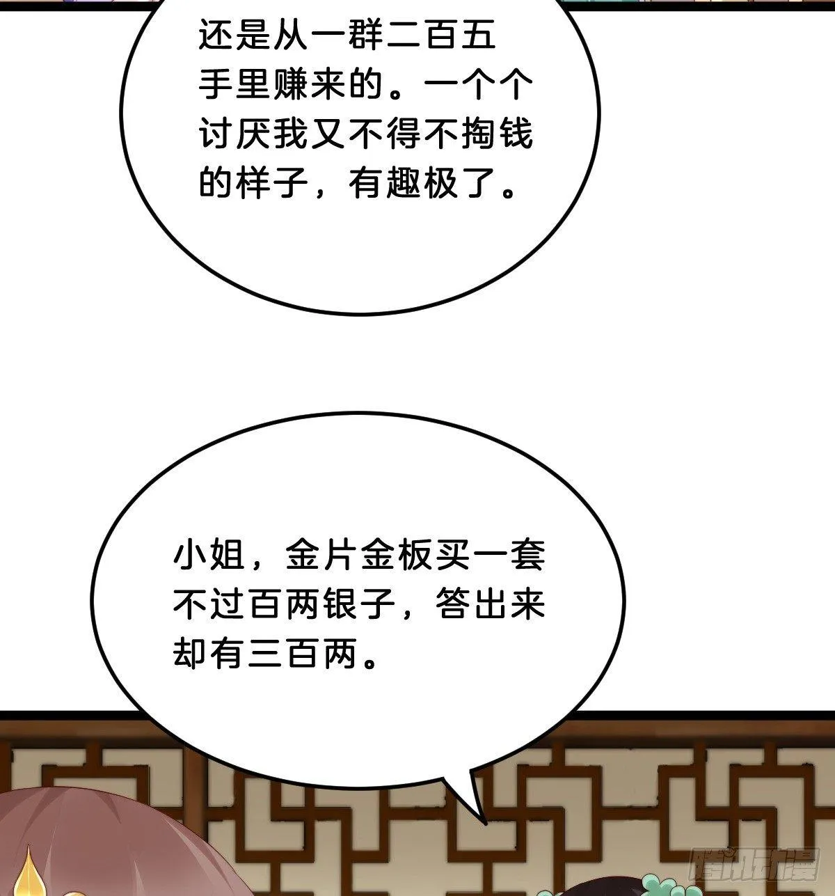 大橘已定？！ 第16页