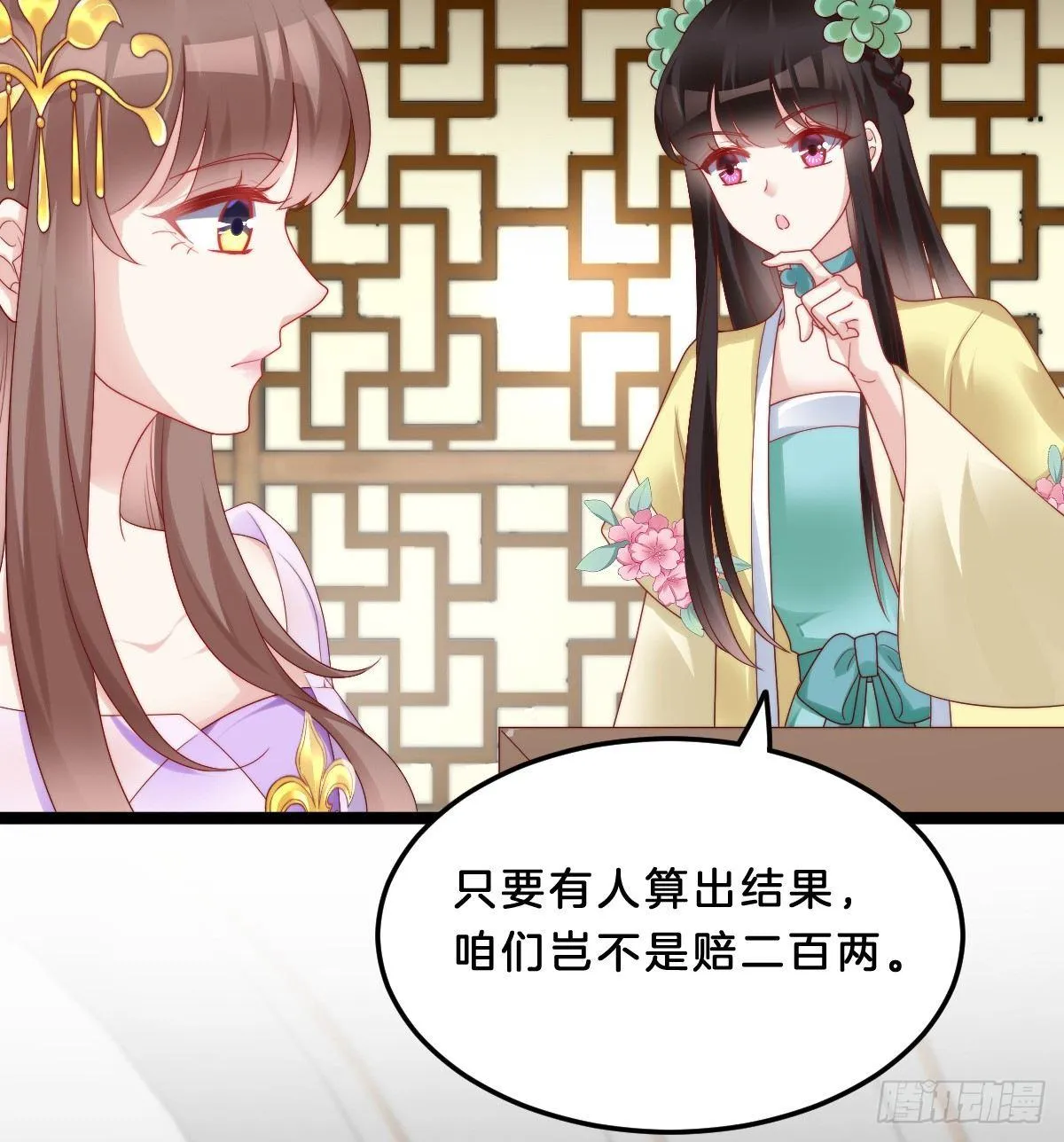 大橘已定？！ 第17页