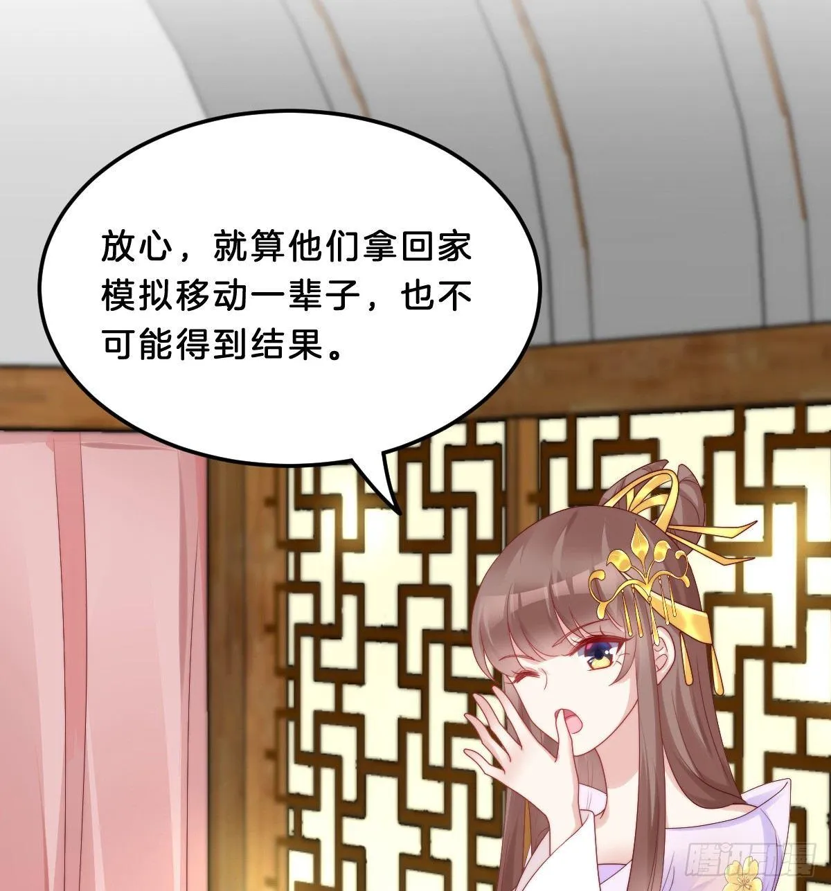 大橘已定？！ 第18页