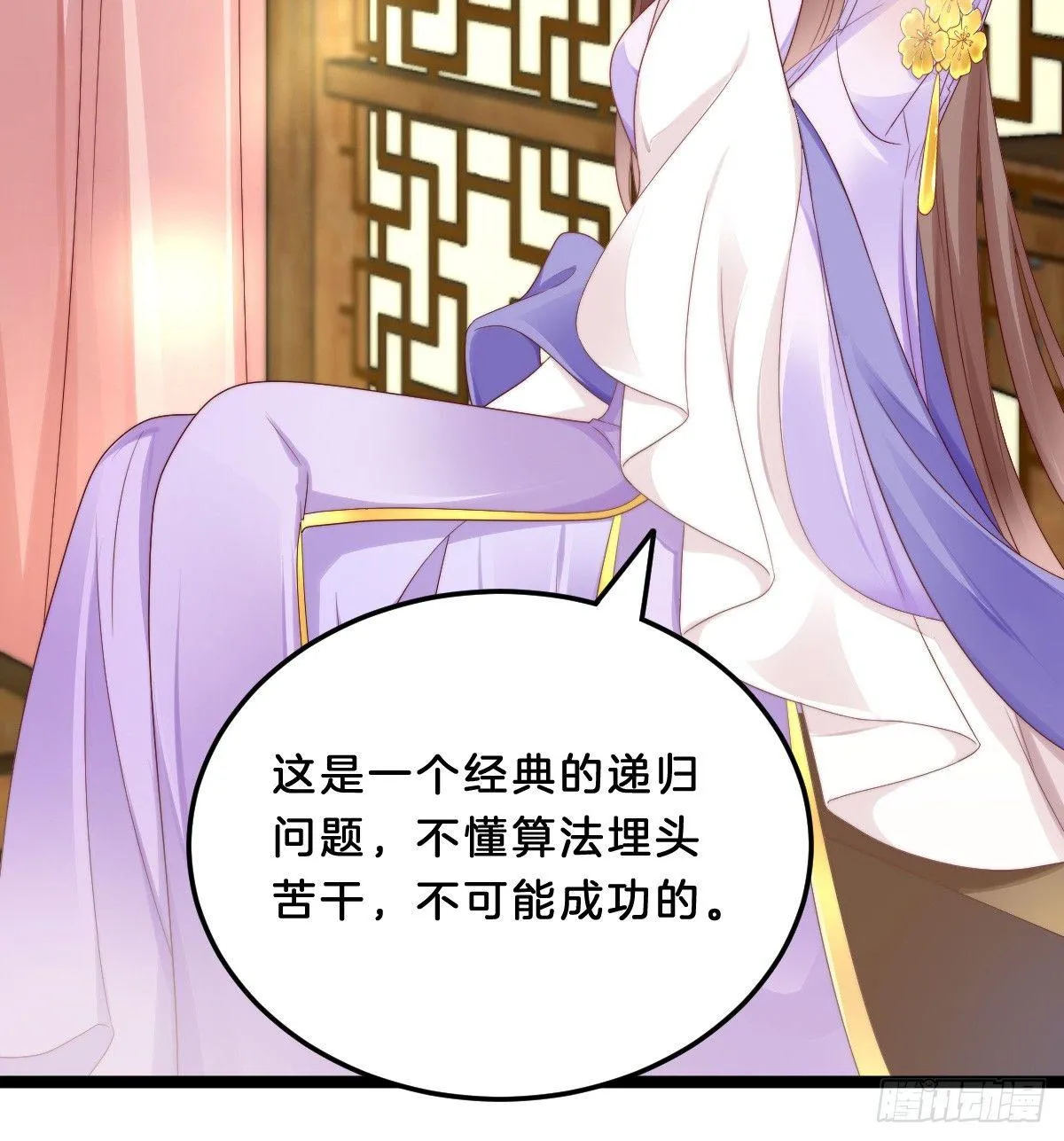 大橘已定？！ 第19页