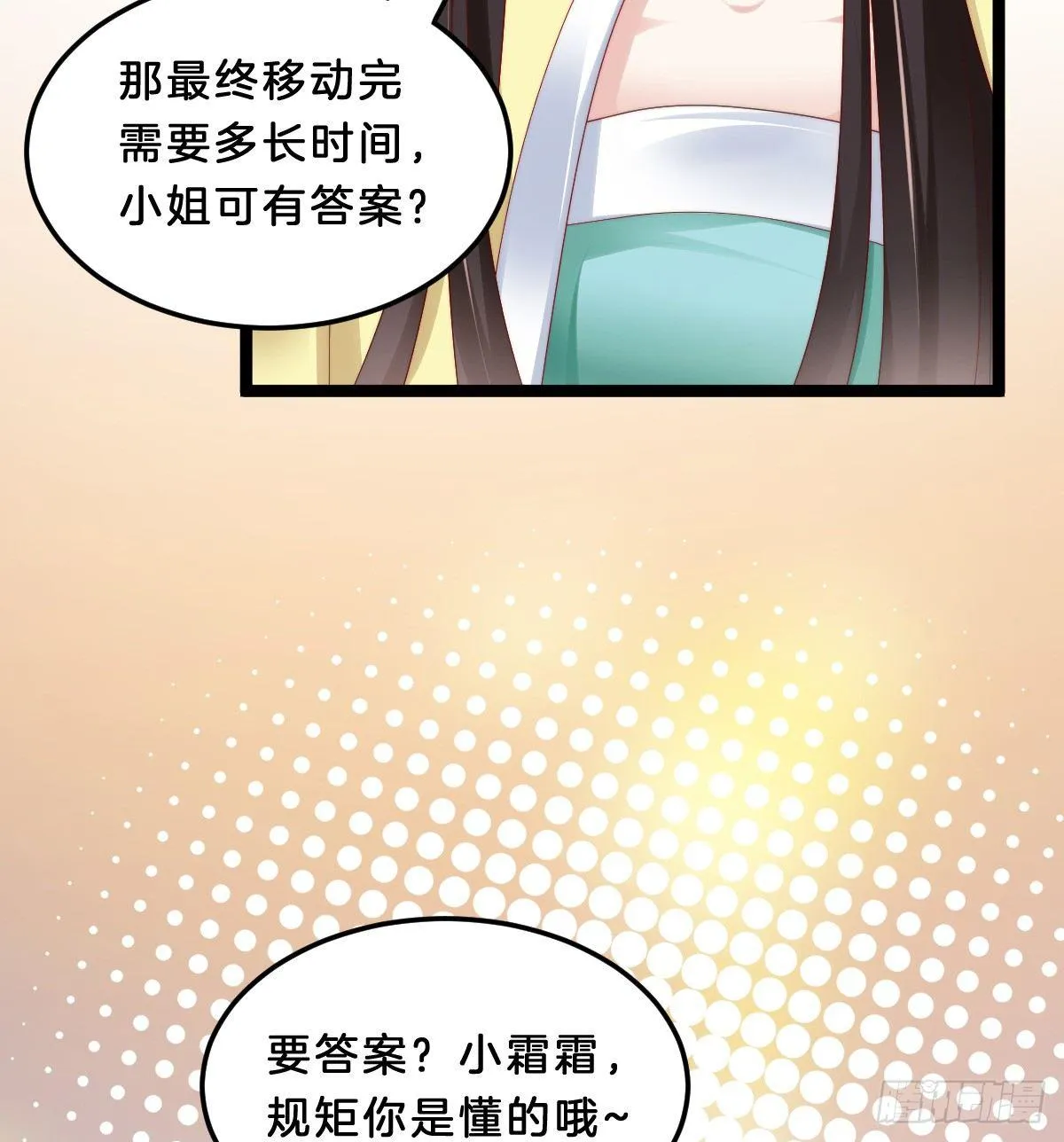 大橘已定？！ 第21页