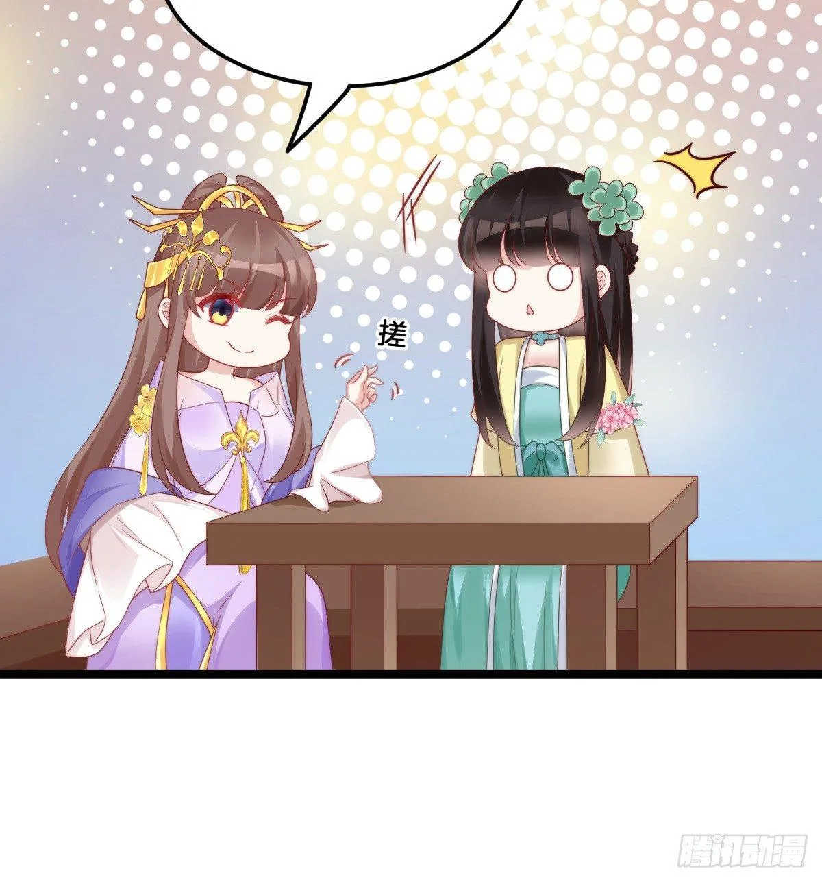 大橘已定？！ 第22页
