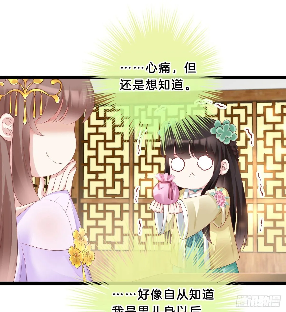 大橘已定？！ 第23页