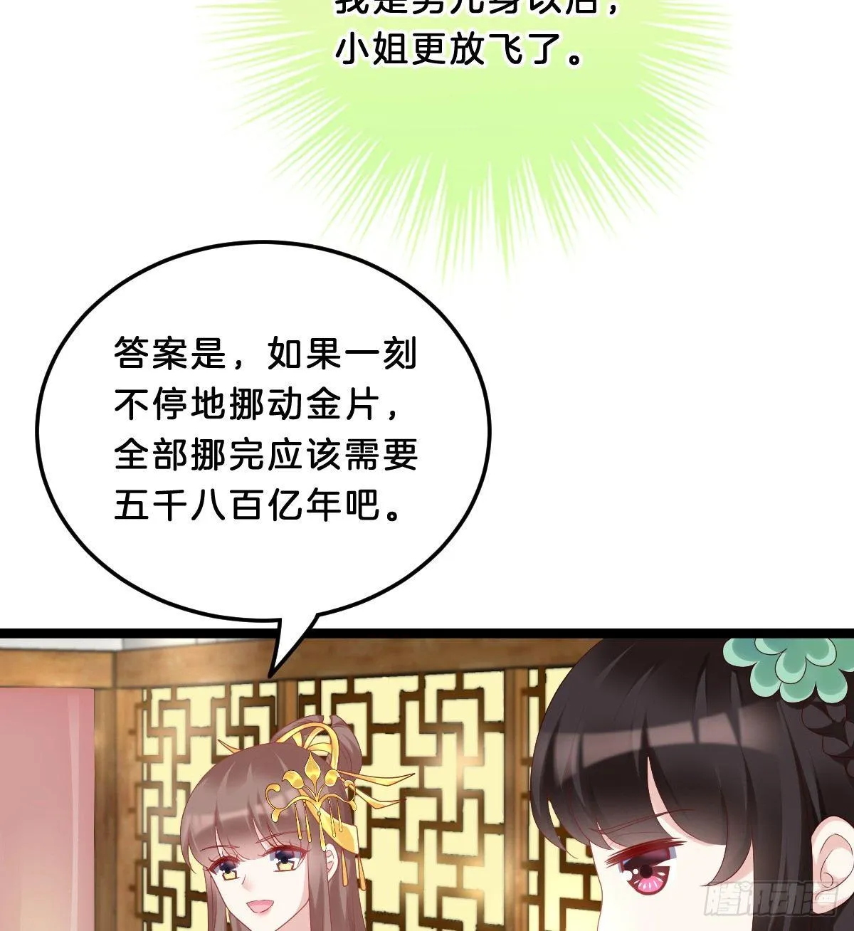 大橘已定？！ 第24页