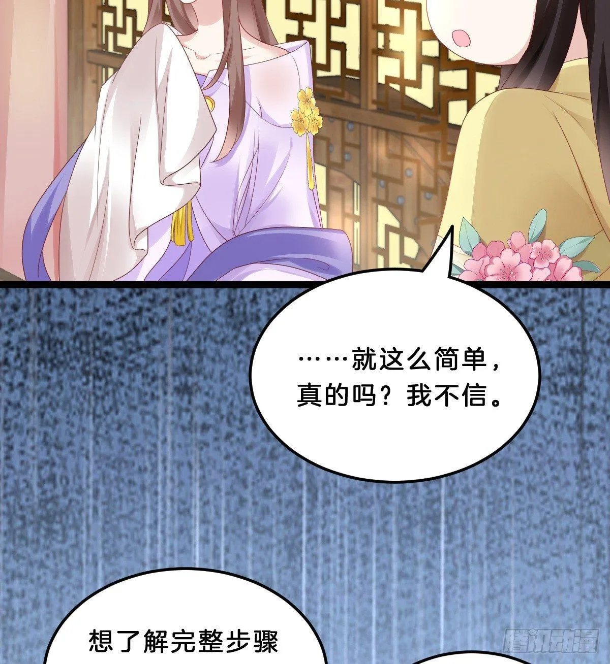 大橘已定？！ 第25页
