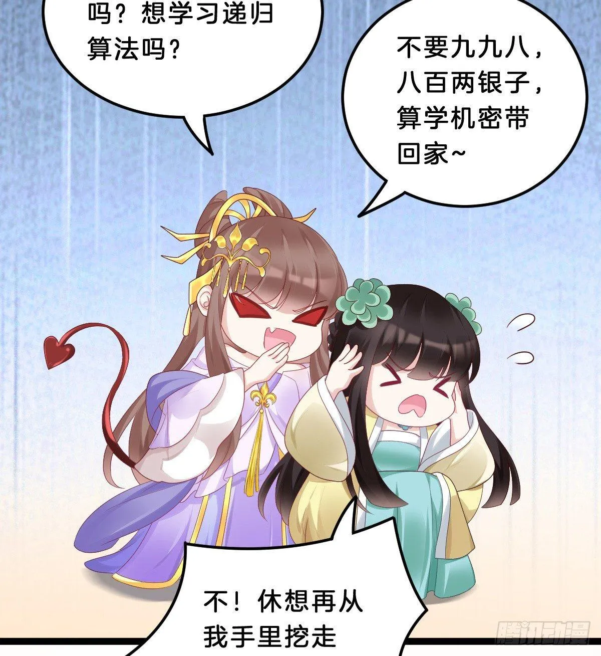 大橘已定？！ 第26页