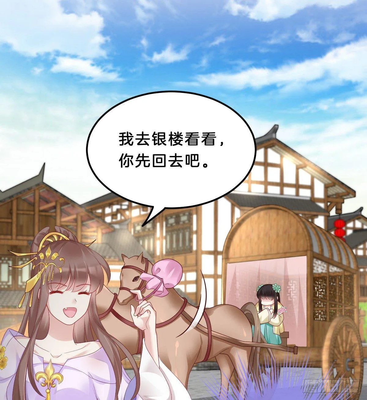 大橘已定？！ 第28页