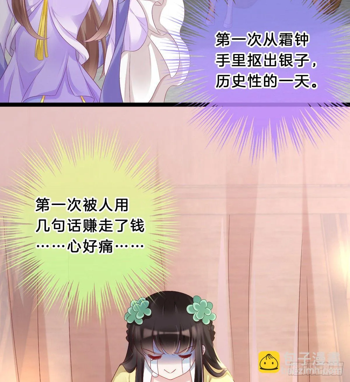 大橘已定？！ 第29页