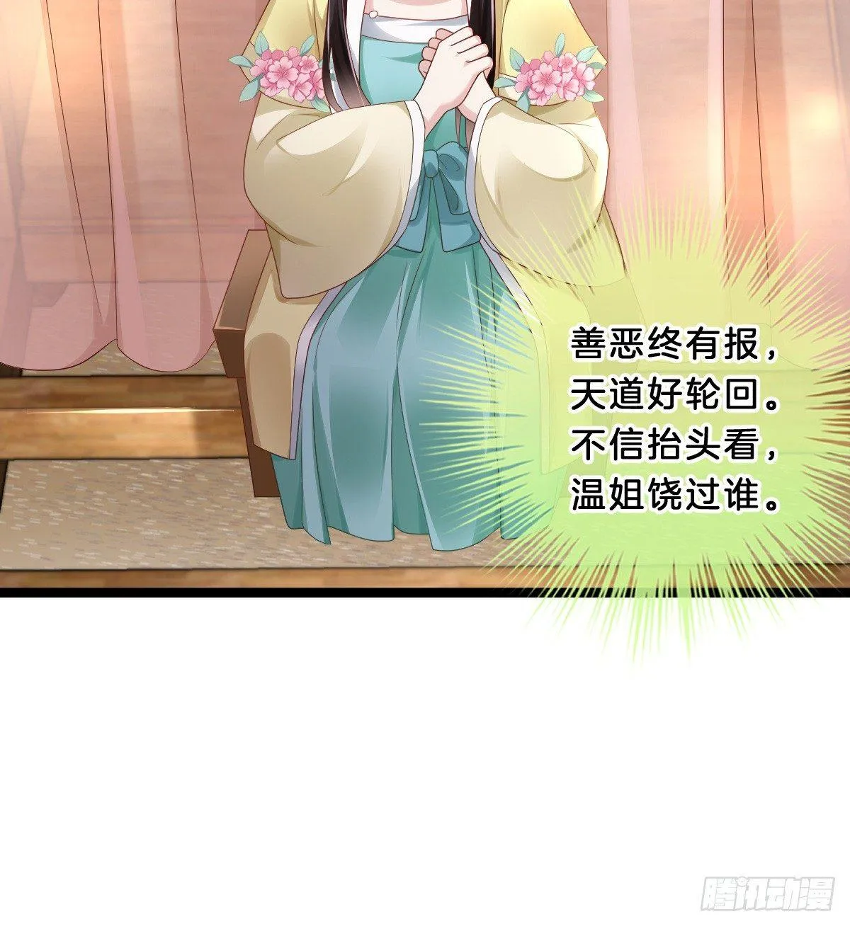 大橘已定？！ 第30页