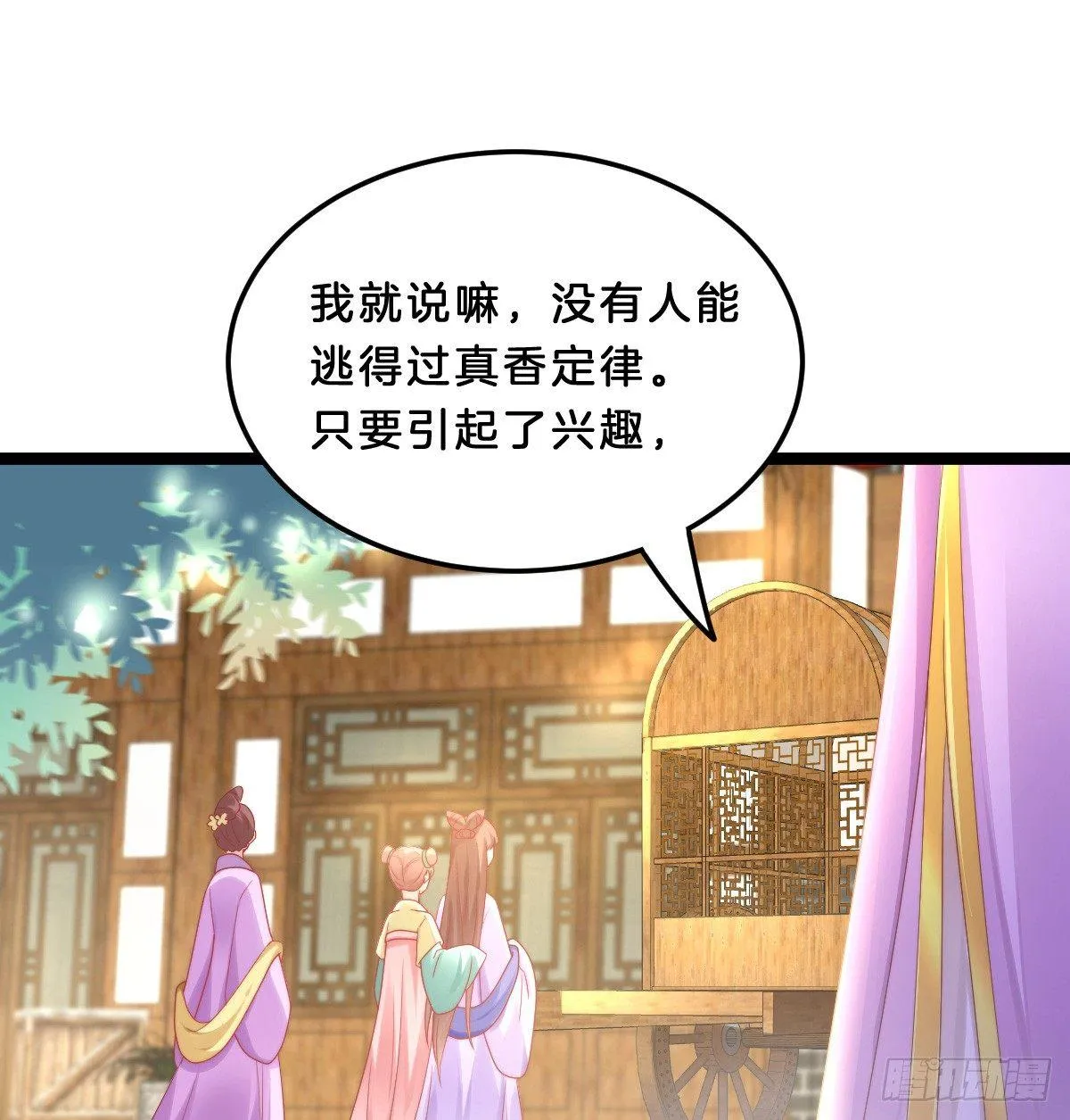大橘已定？！ 第31页