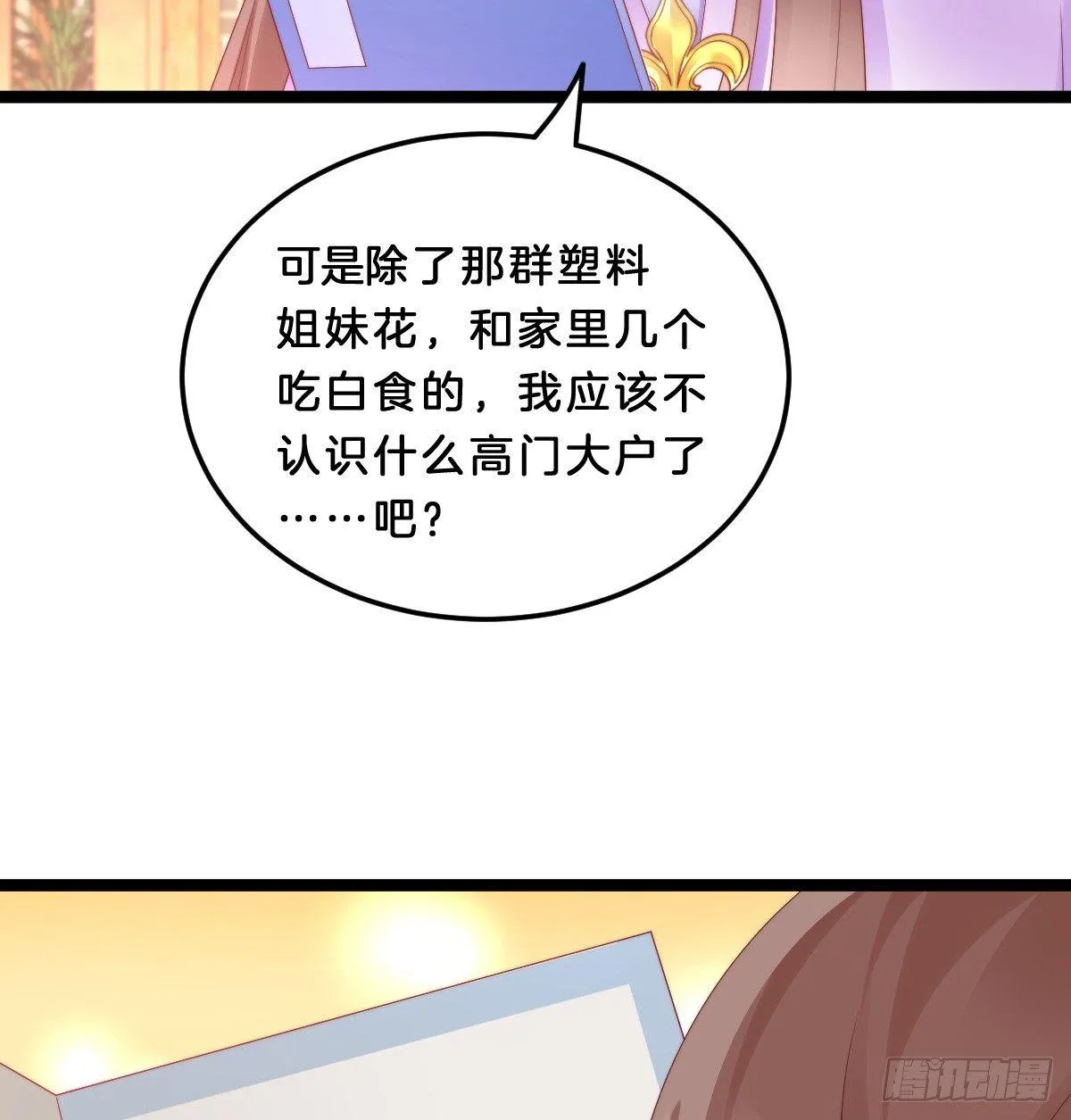 大橘已定？！ 第37页