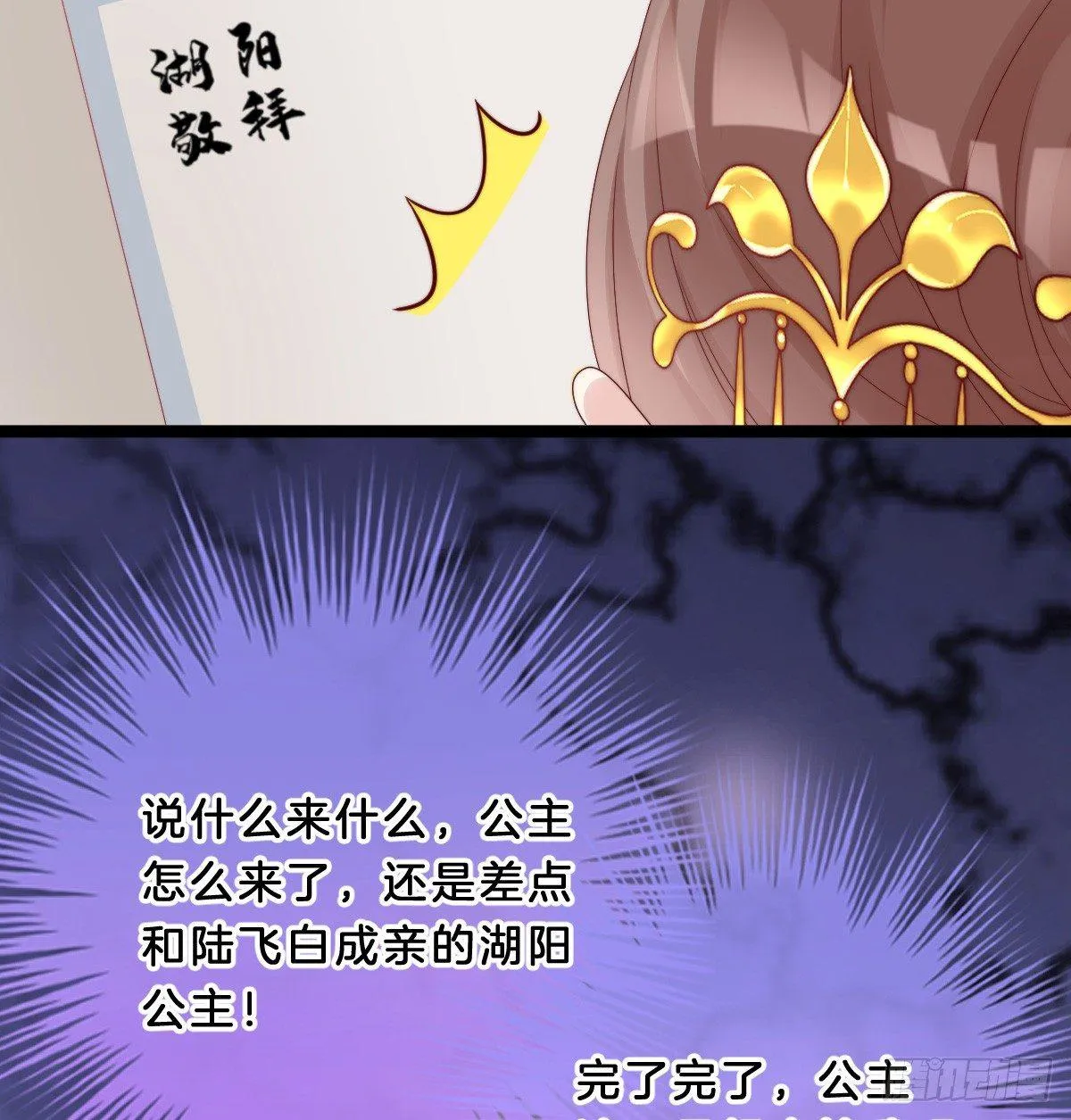 大橘已定？！ 第38页