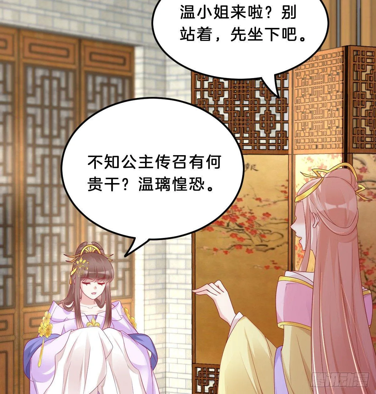 大橘已定？！ 第44页