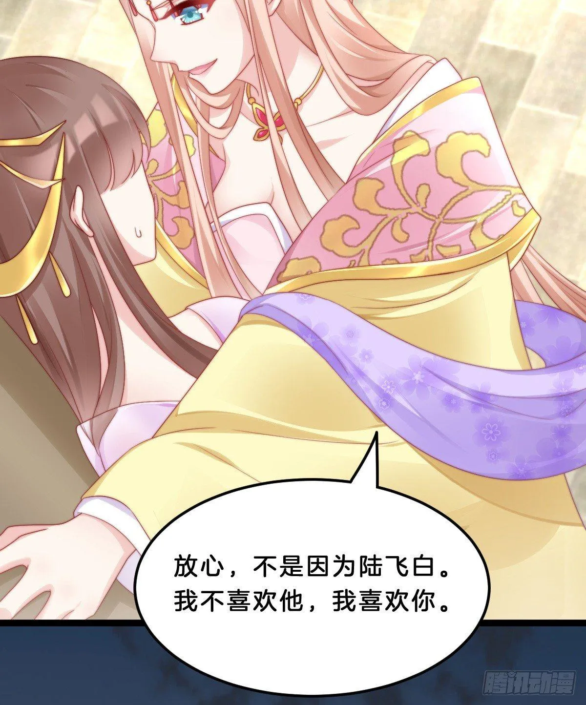 大橘已定？！ 第52页