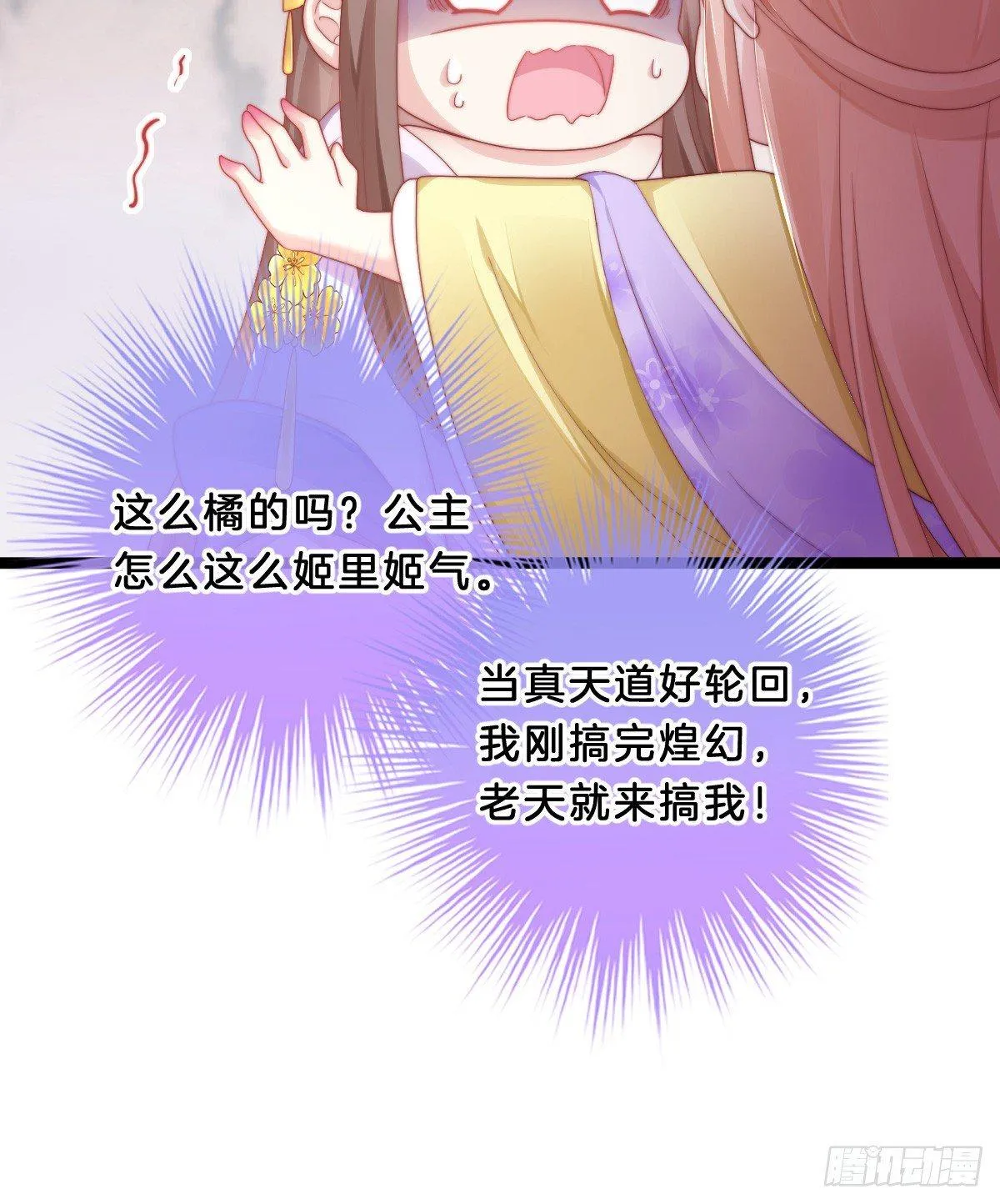 大橘已定？！ 第54页