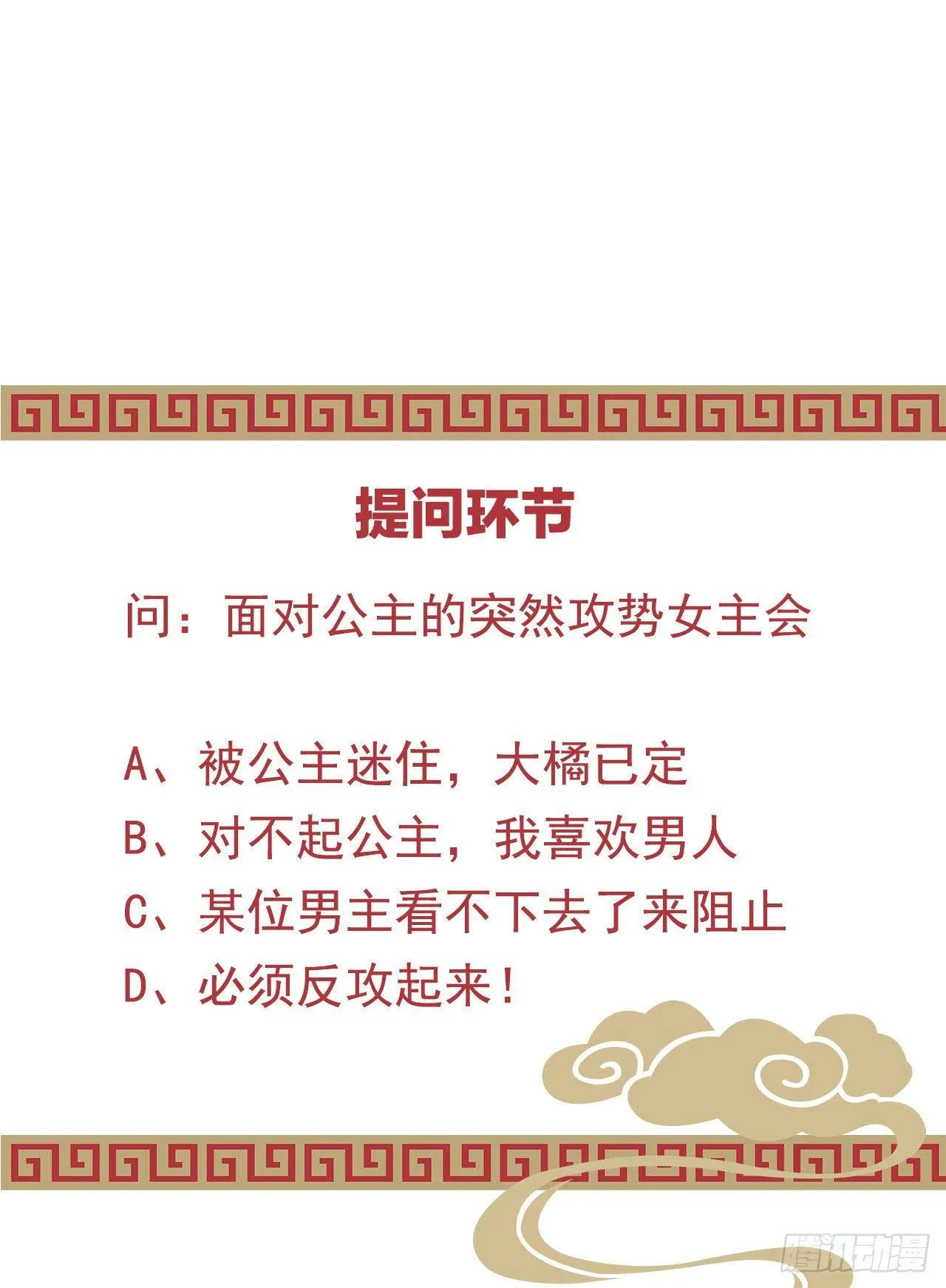 大橘已定？！ 第55页