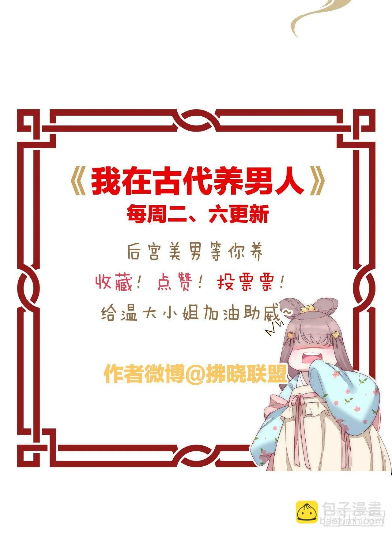 大橘已定？！ 第56页