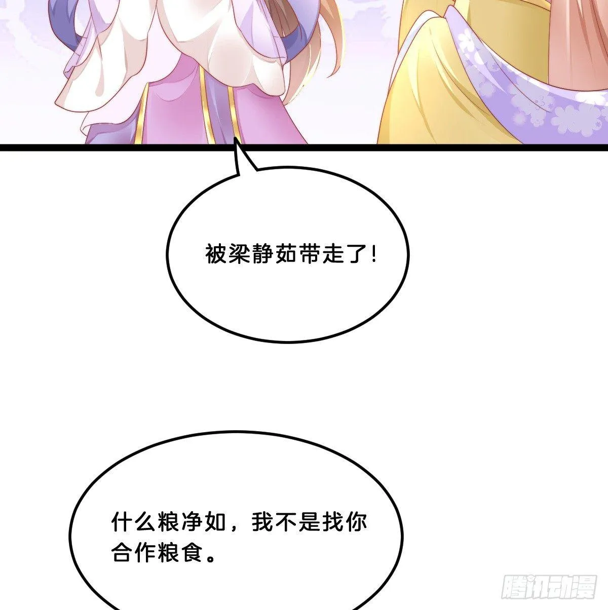 她与我有婚约 第4页