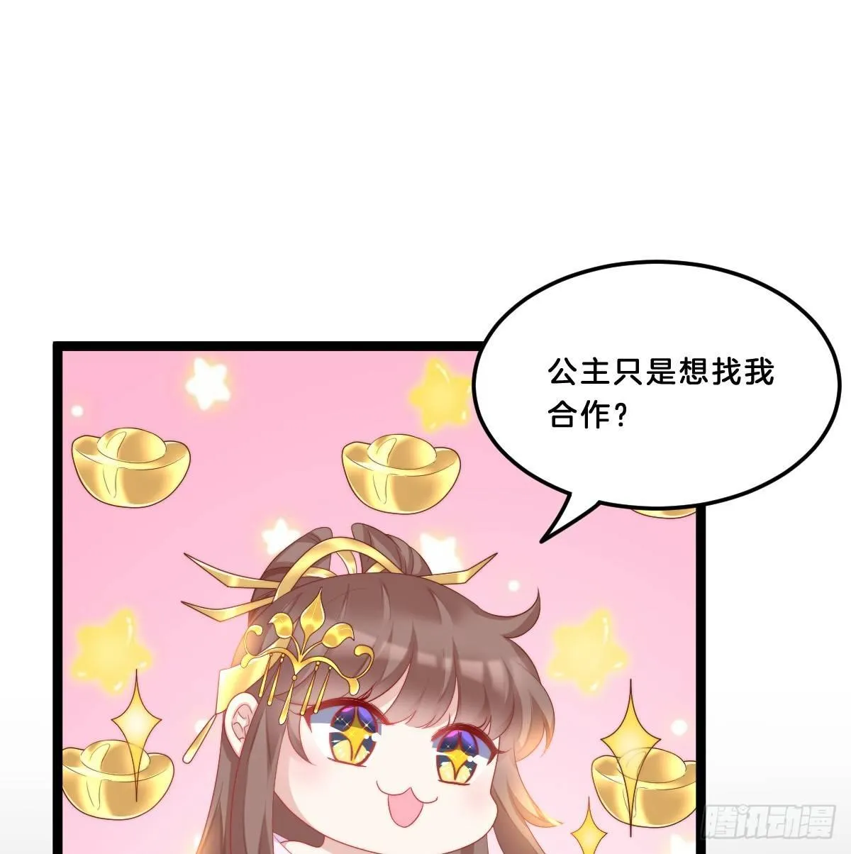 她与我有婚约 第6页