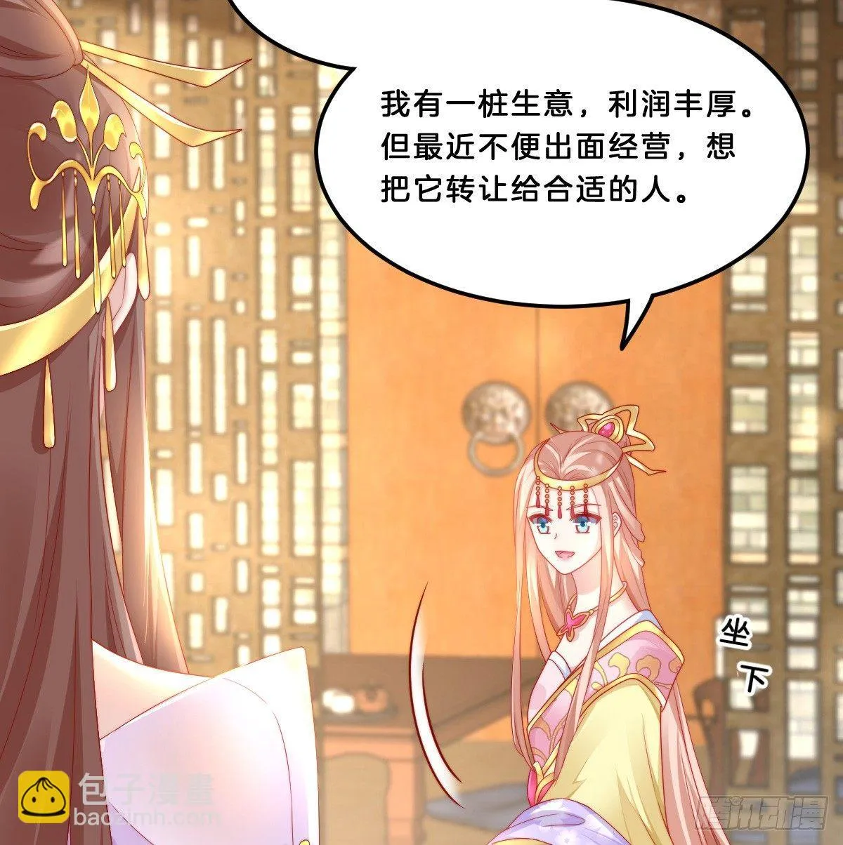 她与我有婚约 第8页
