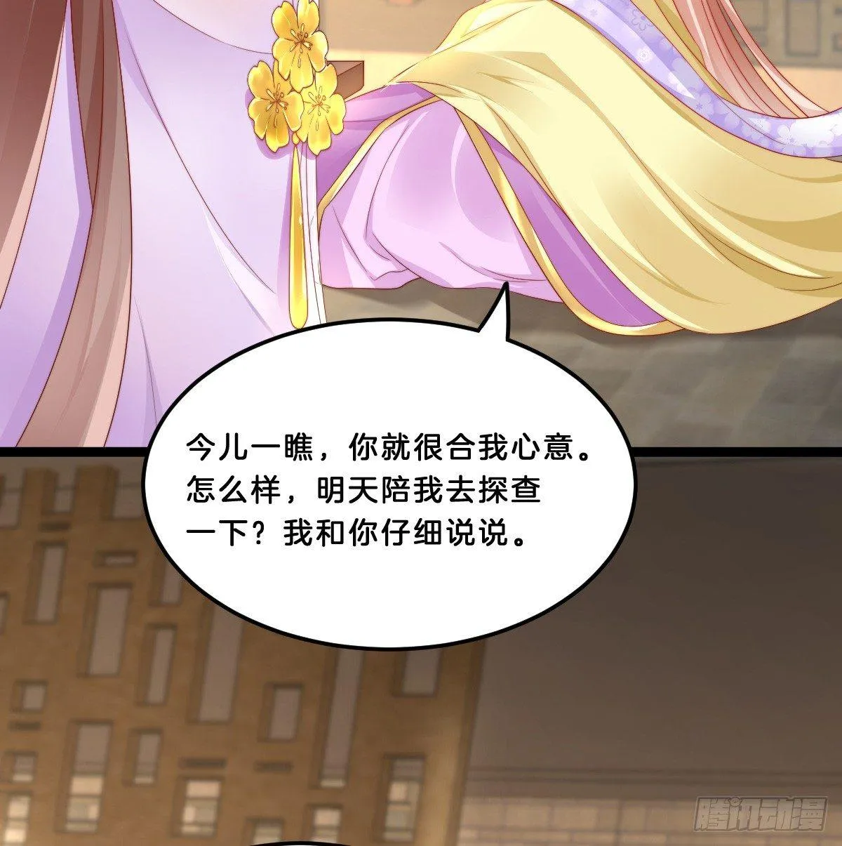 她与我有婚约 第9页