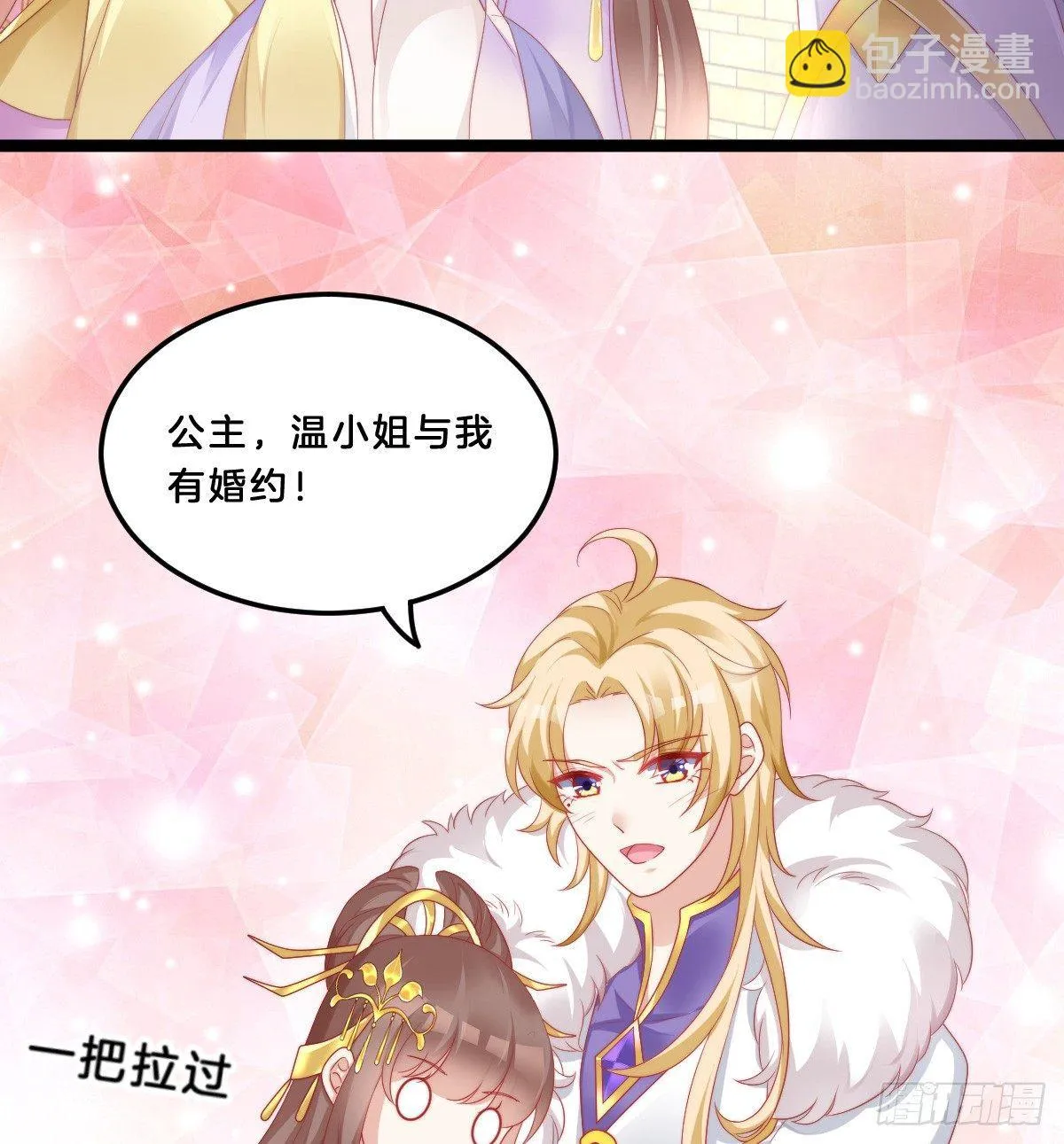 她与我有婚约 第17页