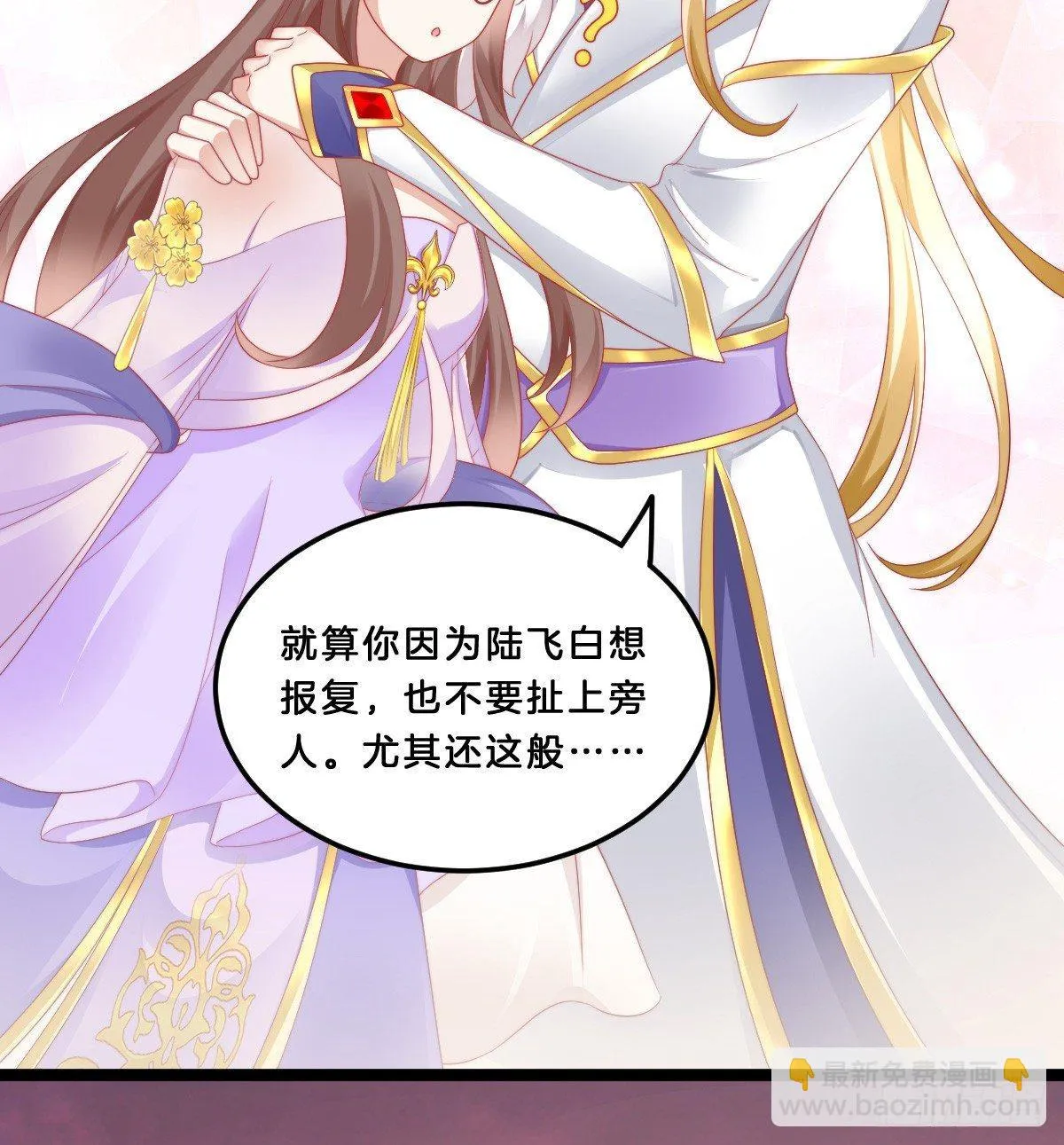 她与我有婚约 第18页