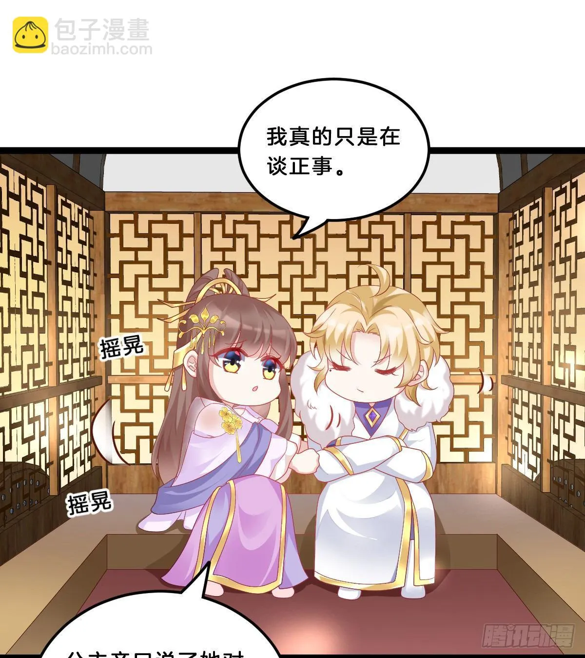 她与我有婚约 第21页