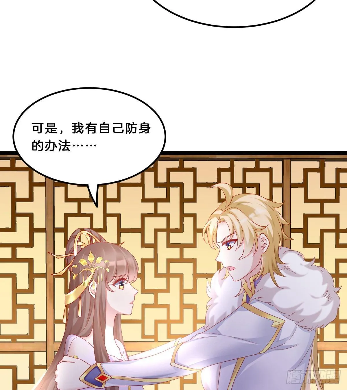 她与我有婚约 第24页