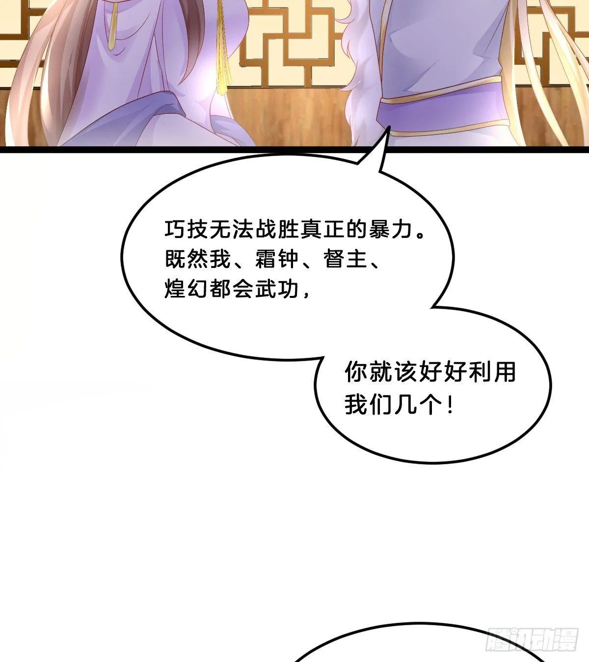 她与我有婚约 第25页