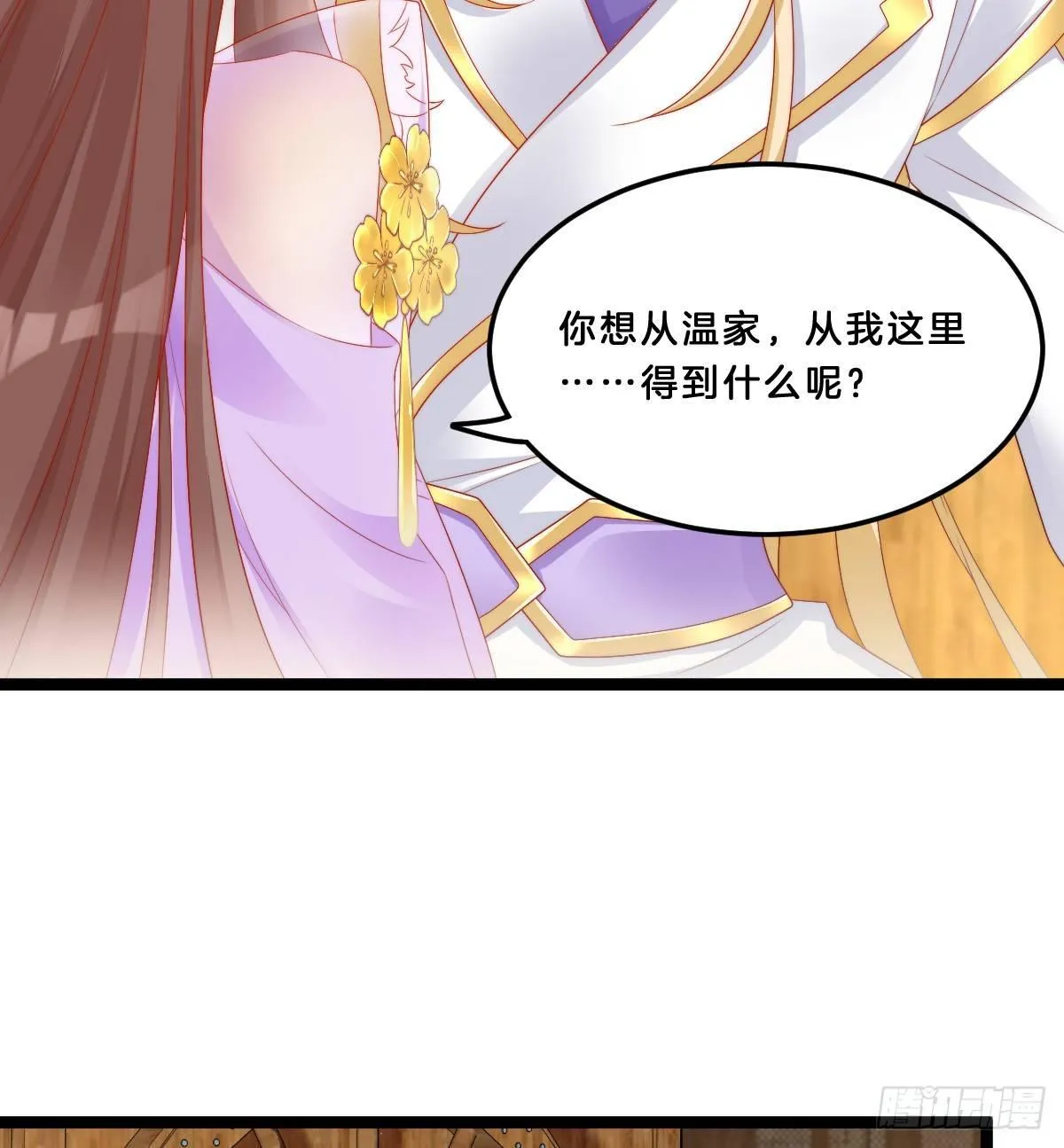 她与我有婚约 第33页