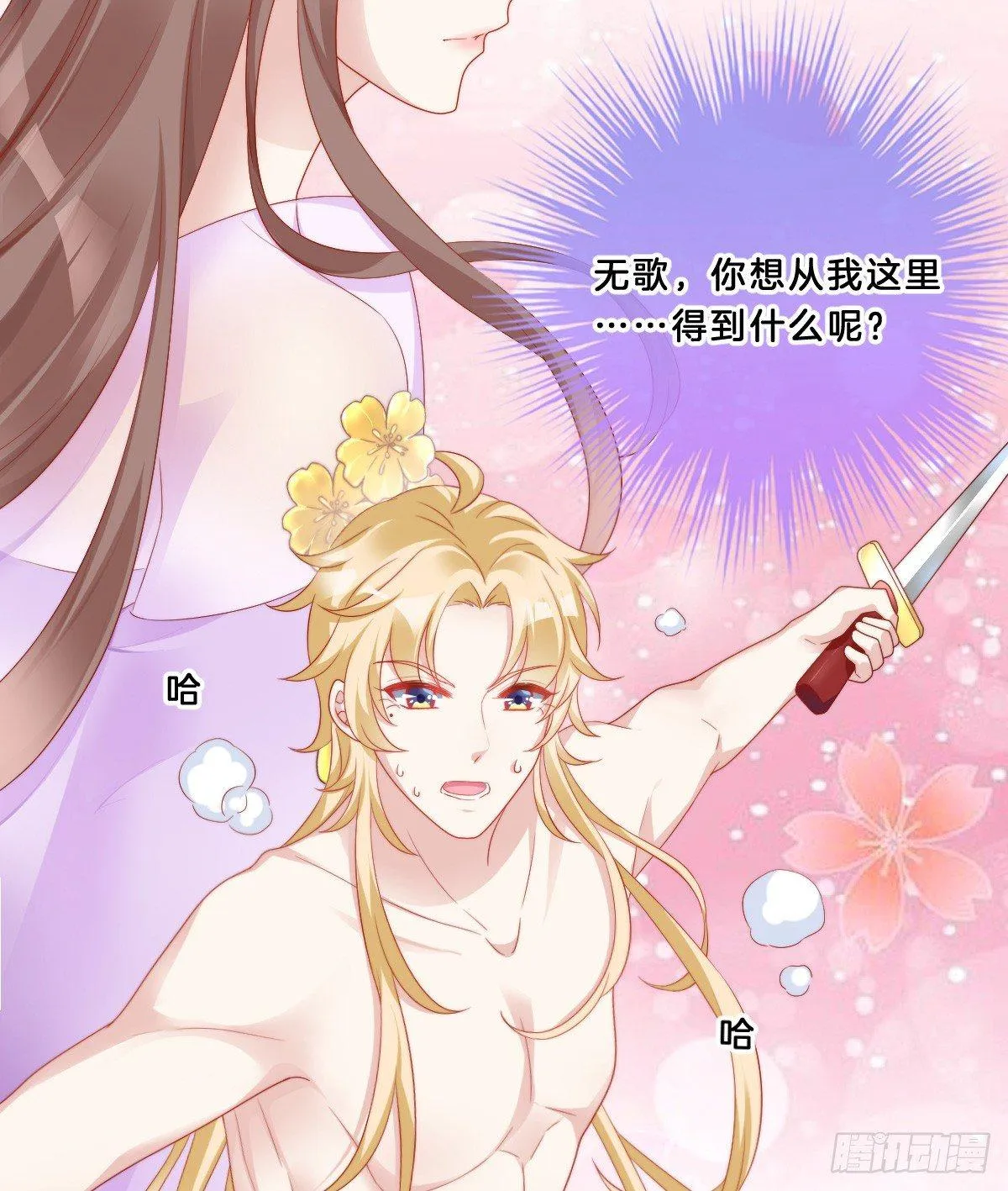她与我有婚约 第41页