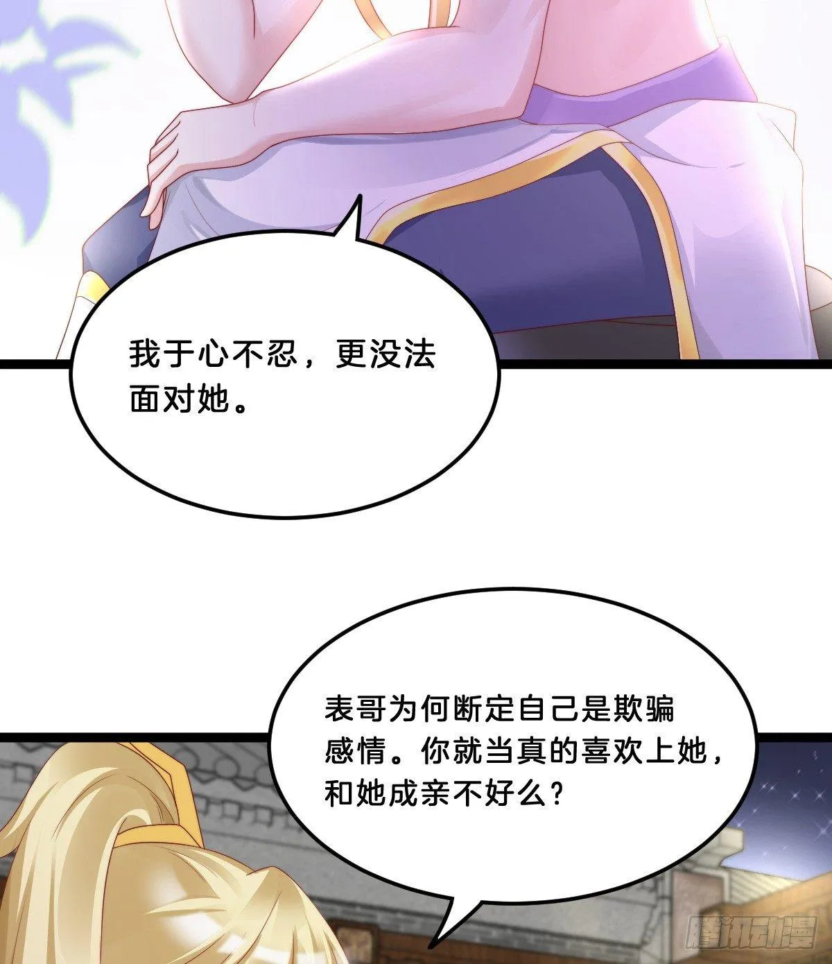她与我有婚约 第48页