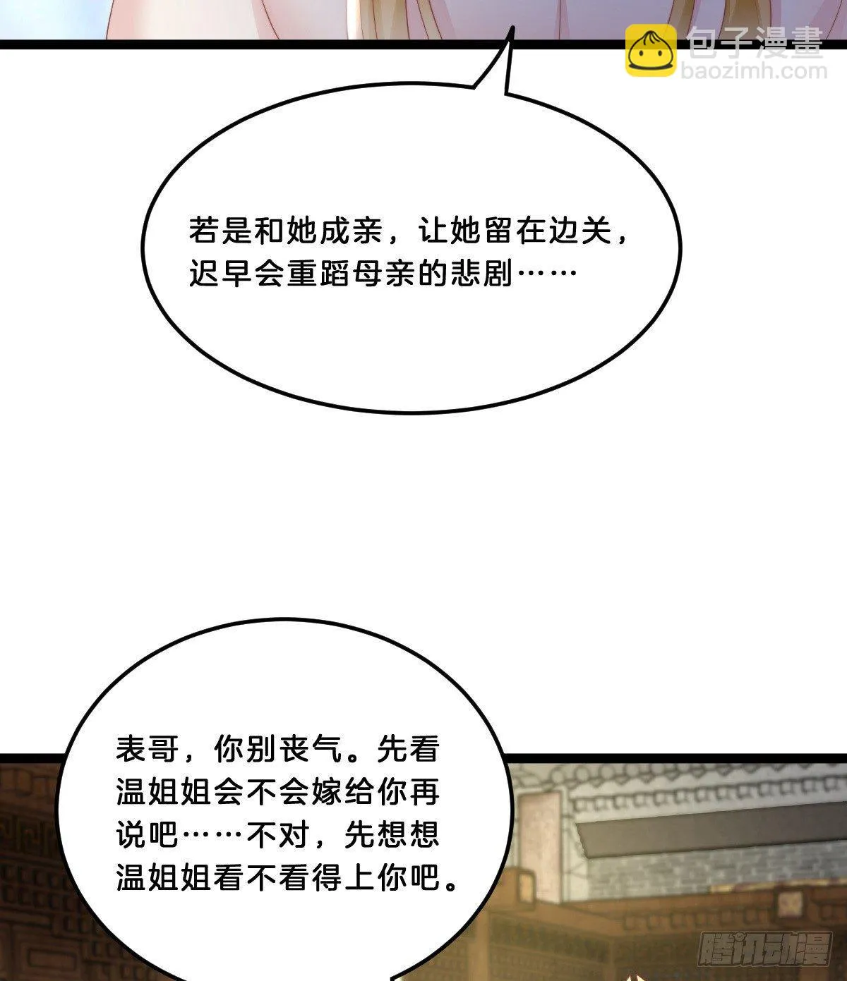 她与我有婚约 第51页