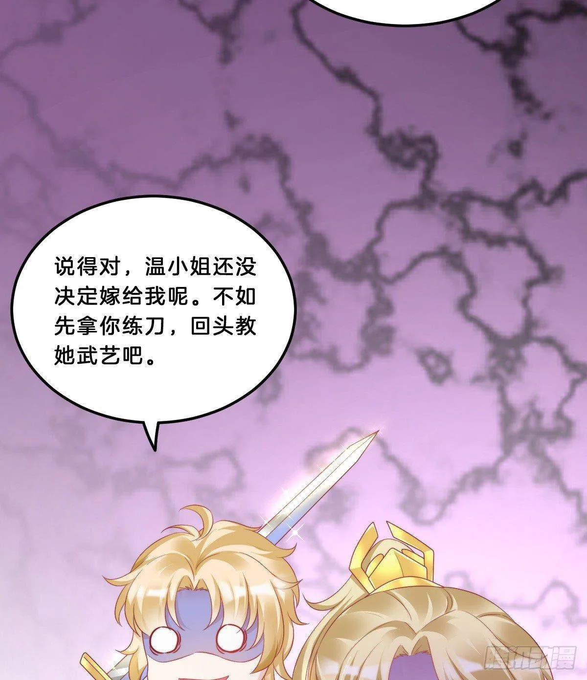 她与我有婚约 第53页